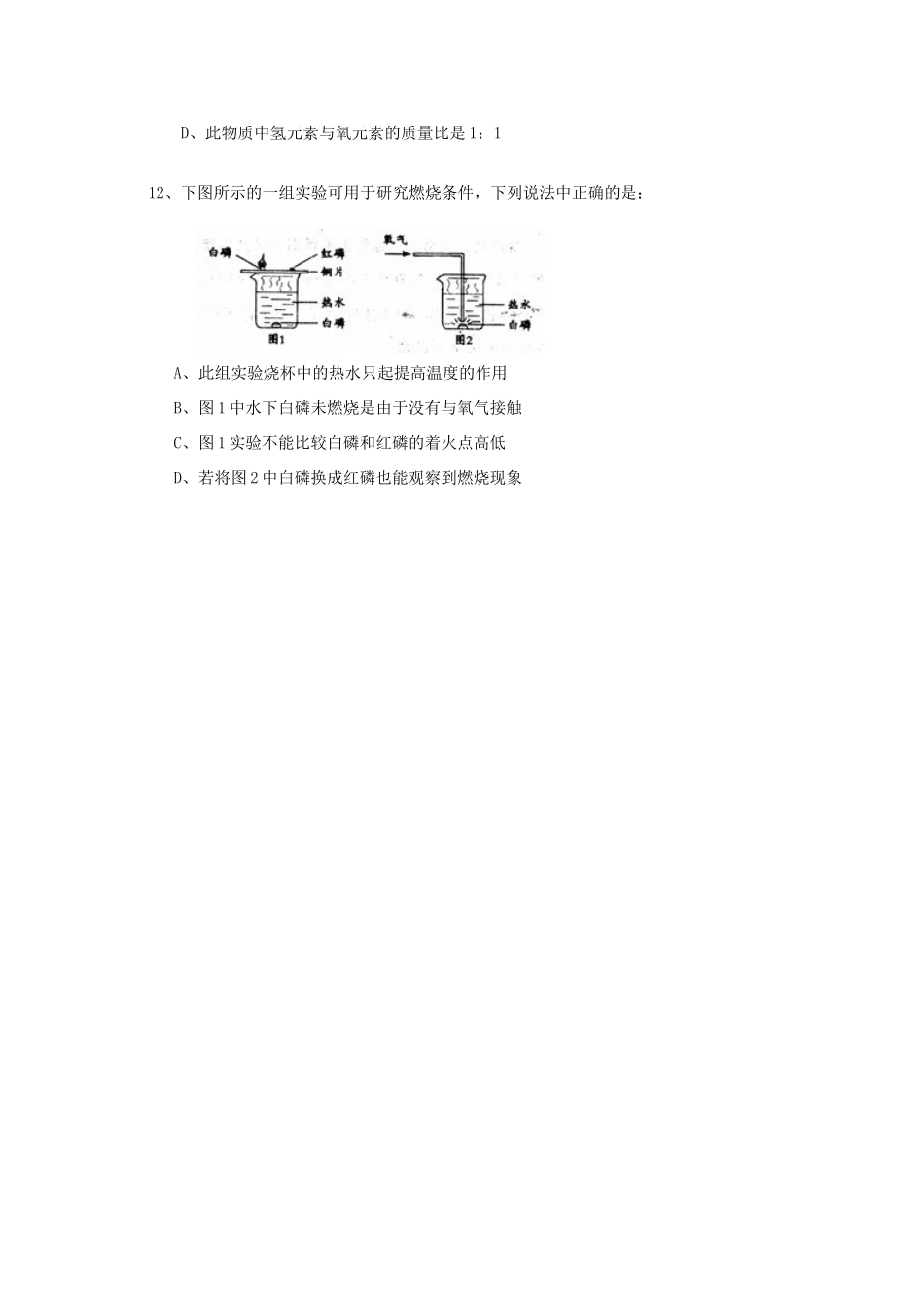 九年级上学期教学质量评估化学试卷试卷_第3页