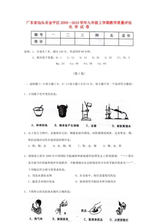 九年级上学期教学质量评估化学试卷试卷