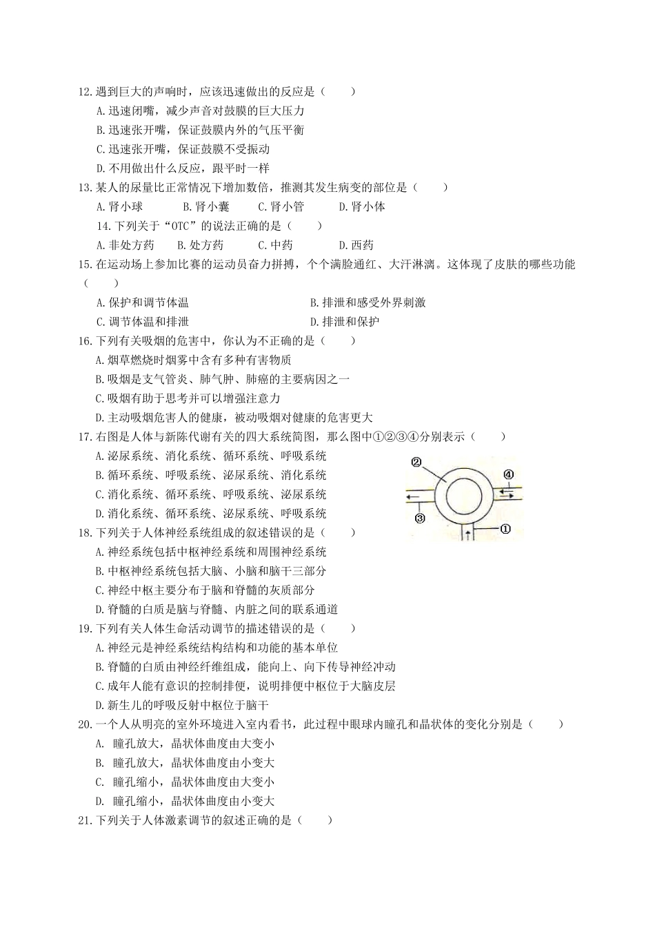 山东省滨州市博兴县七年级生物下学期期末考试试卷_第2页