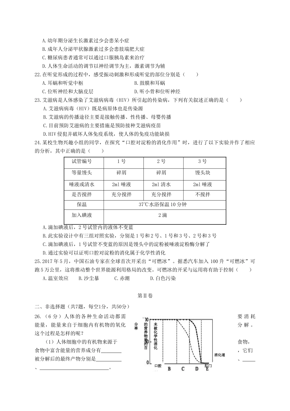 山东省滨州市博兴县七年级生物下学期期末考试试卷_第3页