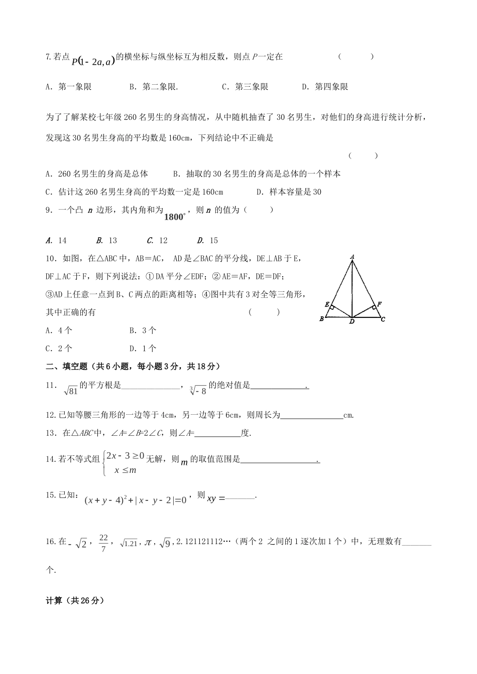 内蒙古赤峰二中七年级数学下学期期末考试试题(无答案) 试题_第2页