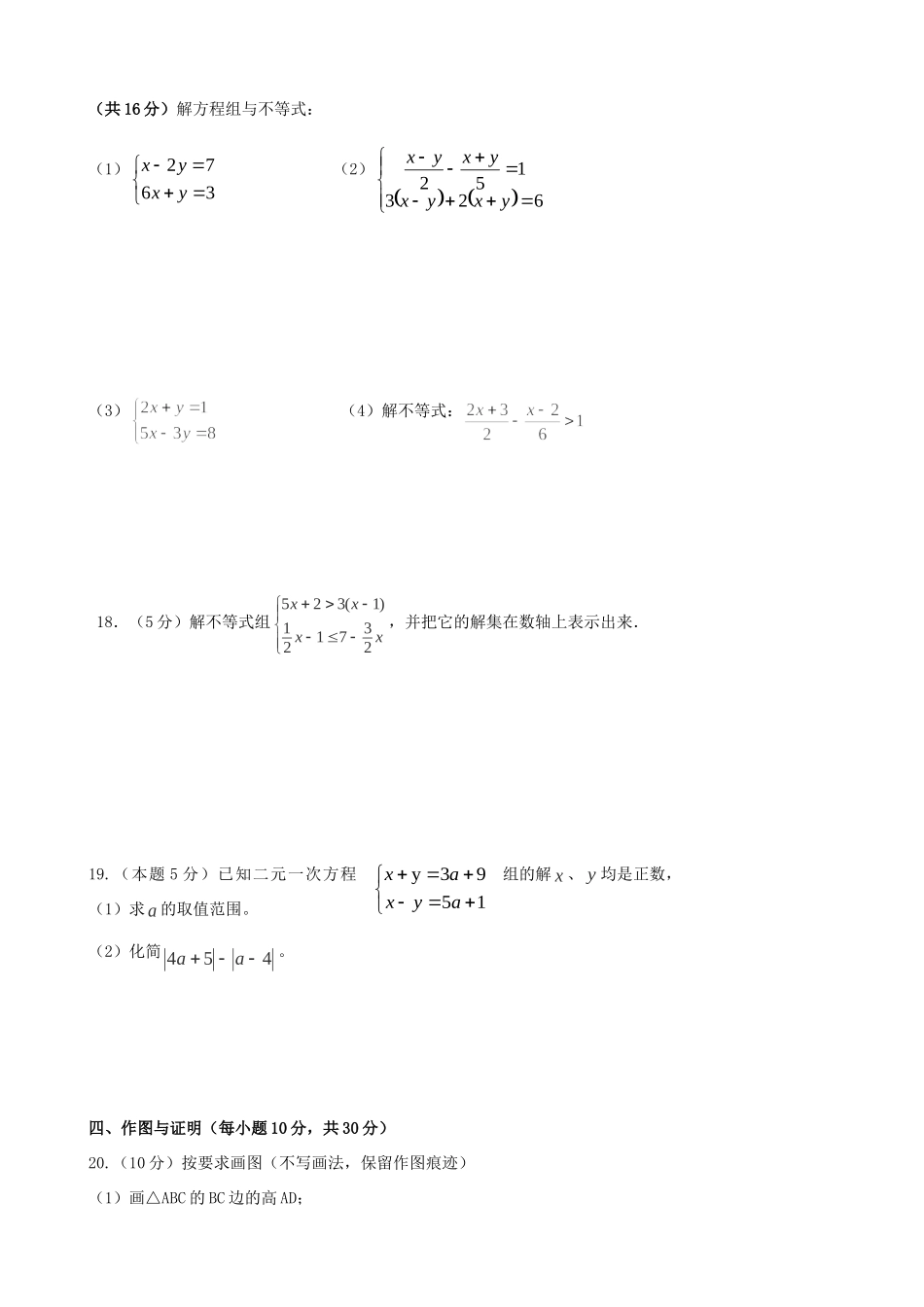 内蒙古赤峰二中七年级数学下学期期末考试试题(无答案) 试题_第3页
