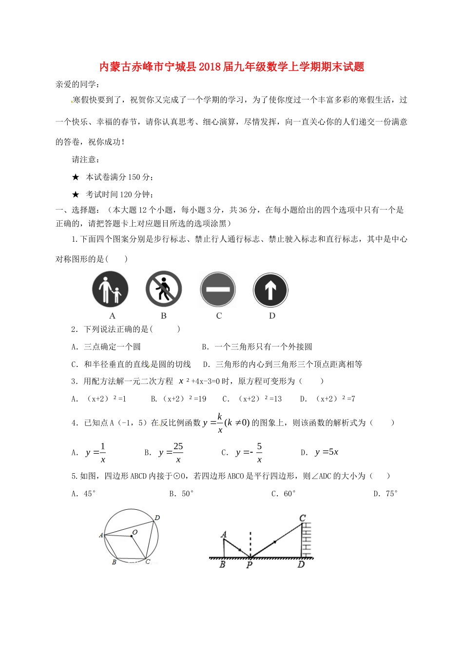 九年级数学上学期期末试卷 新人教版试卷(00002)_第1页