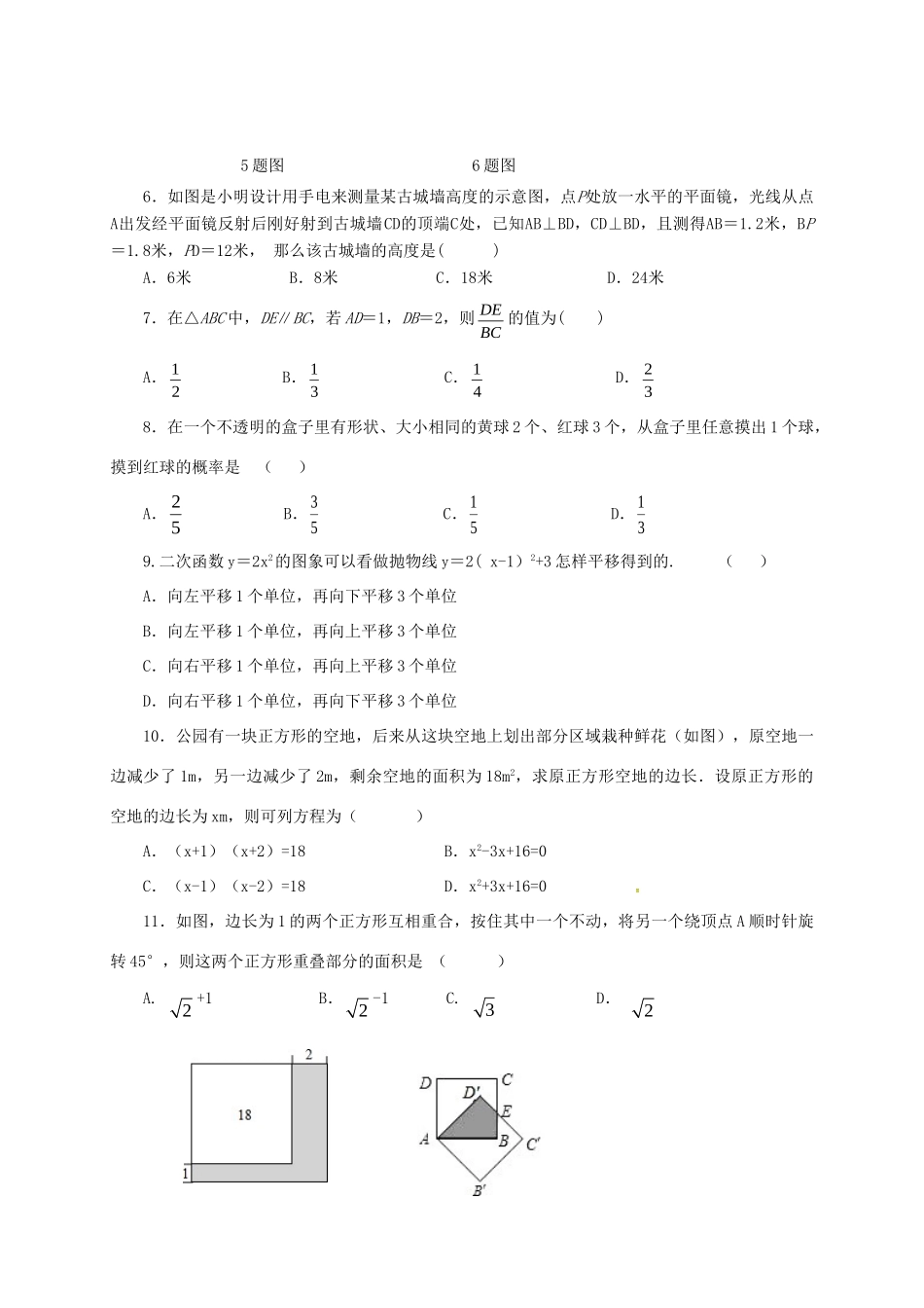 九年级数学上学期期末试卷 新人教版试卷(00002)_第2页