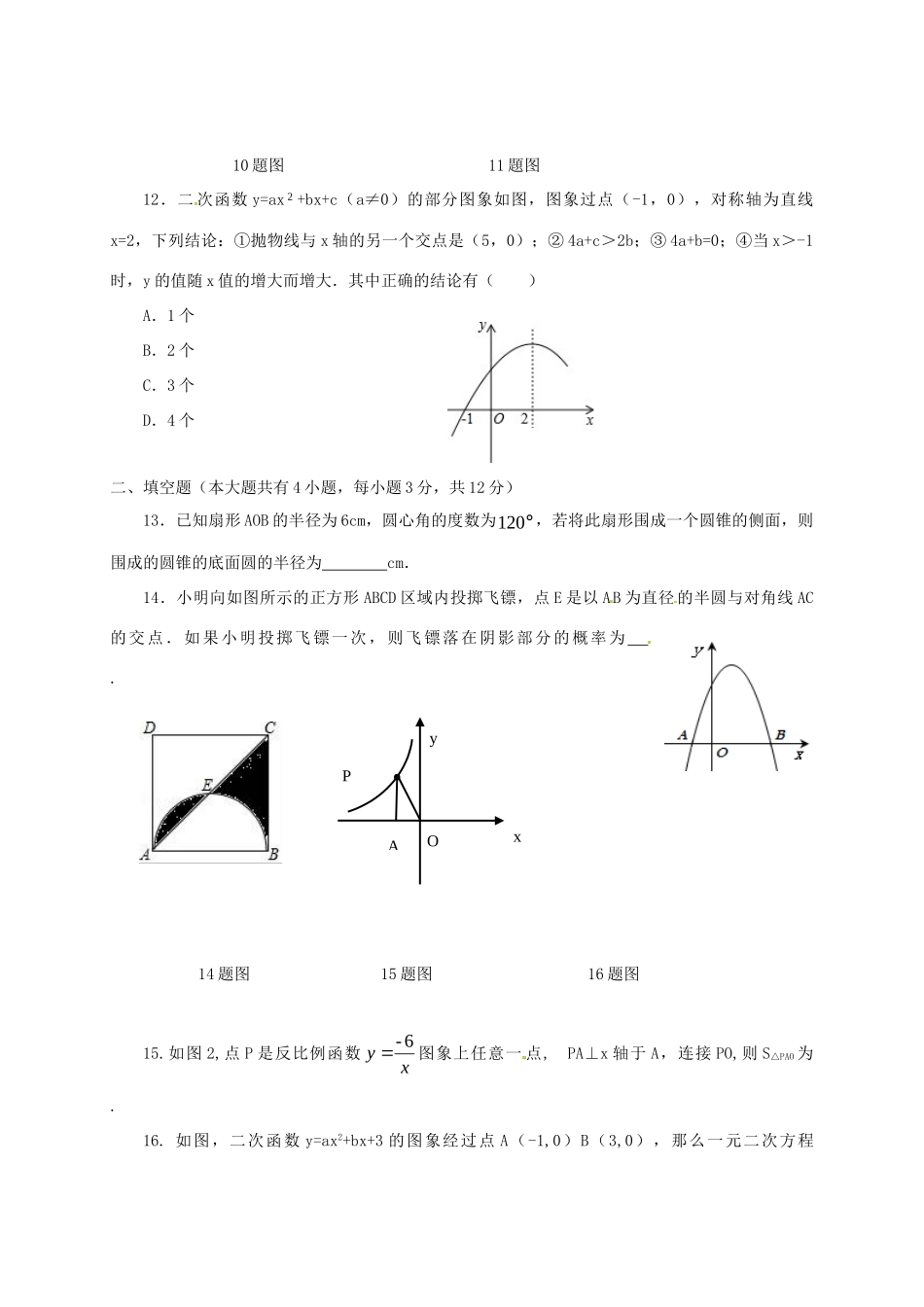 九年级数学上学期期末试卷 新人教版试卷(00002)_第3页