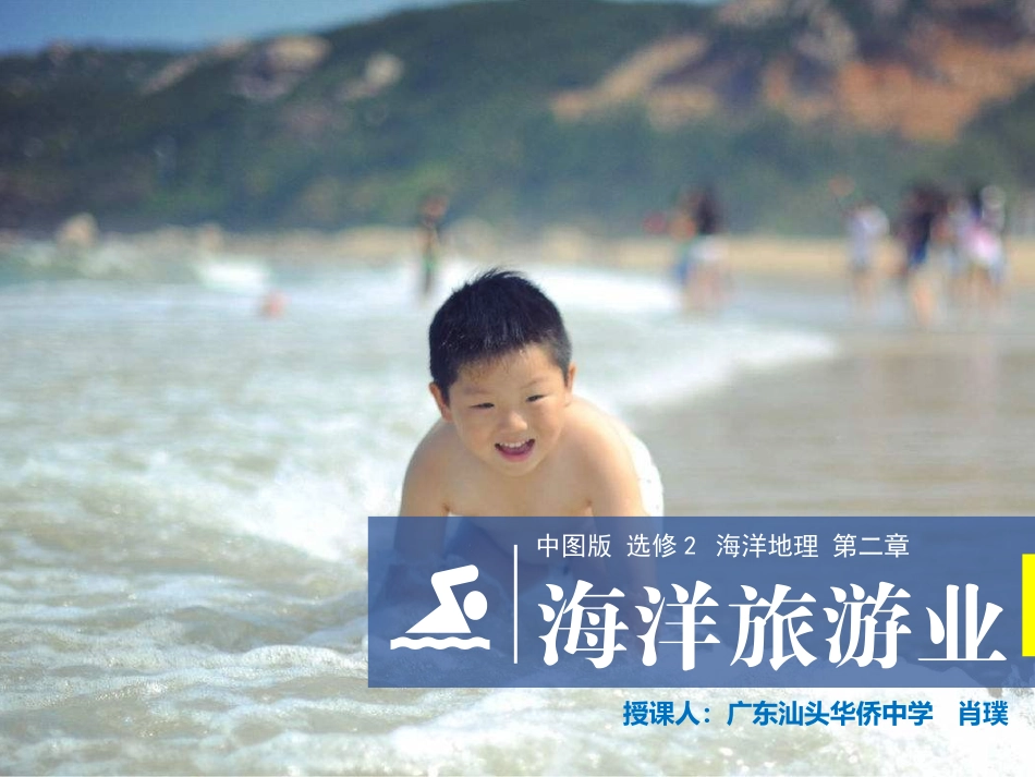 第三节海洋旅游业_第1页