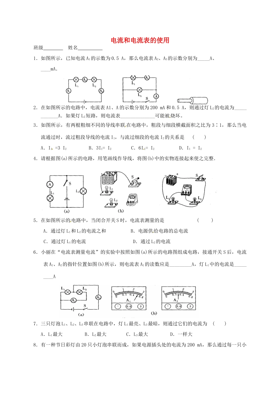 九年级物理上册 133 电流和电流表的使用课后作业2 苏科版试卷_第1页