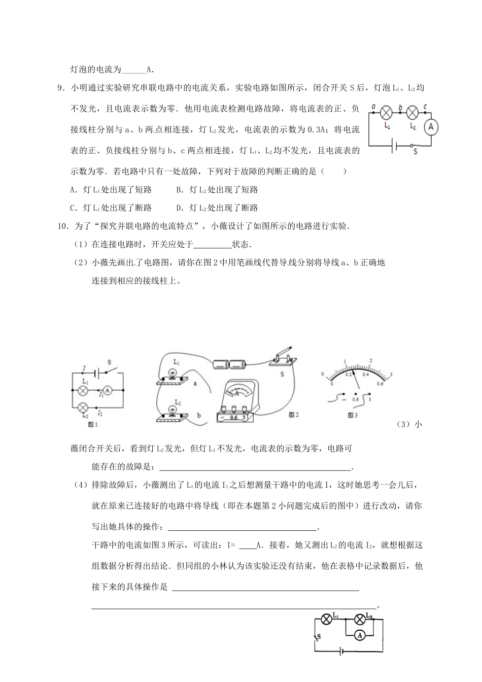 九年级物理上册 133 电流和电流表的使用课后作业2 苏科版试卷_第2页
