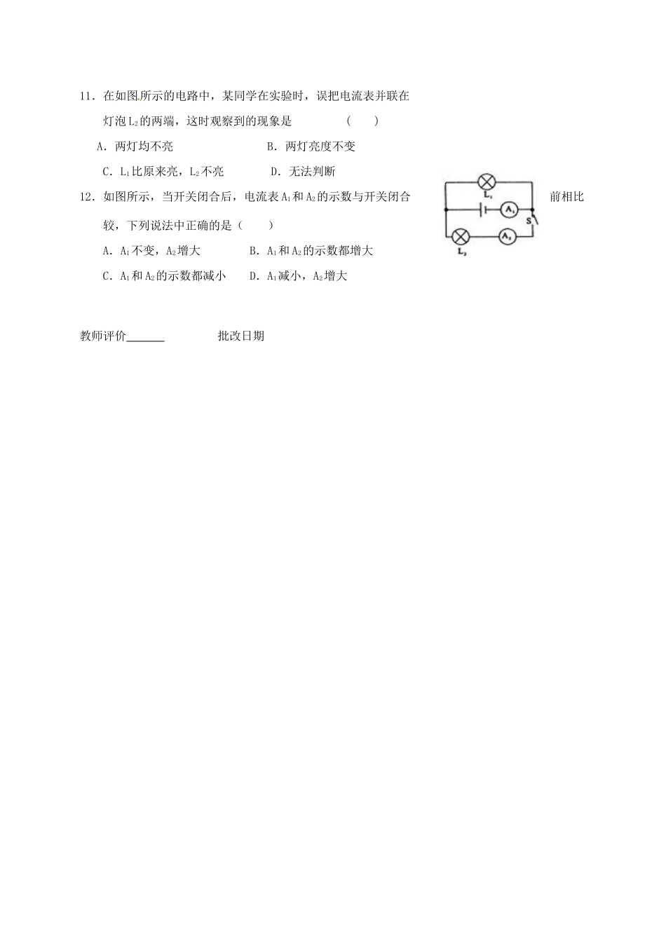 九年级物理上册 133 电流和电流表的使用课后作业2 苏科版试卷_第3页