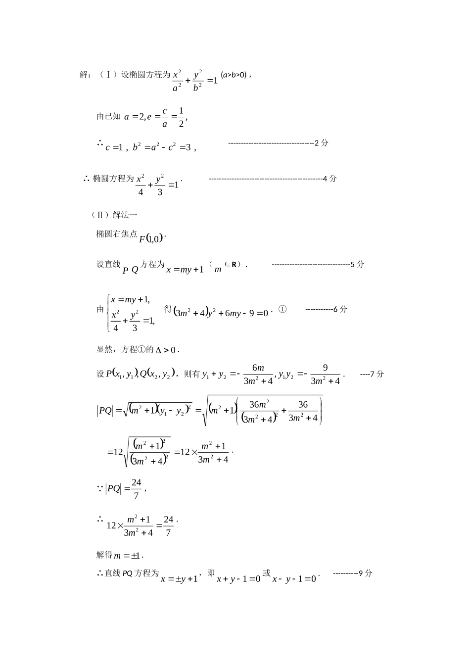 圆锥曲线 北京市届高三数学期末试卷分类汇编第二辑(不等式、圆锥曲线、复数、函数、概率) 北京市届高三数学期末试卷分类汇编第二辑(不等式、圆锥曲线、复数、函数、概率)_第2页
