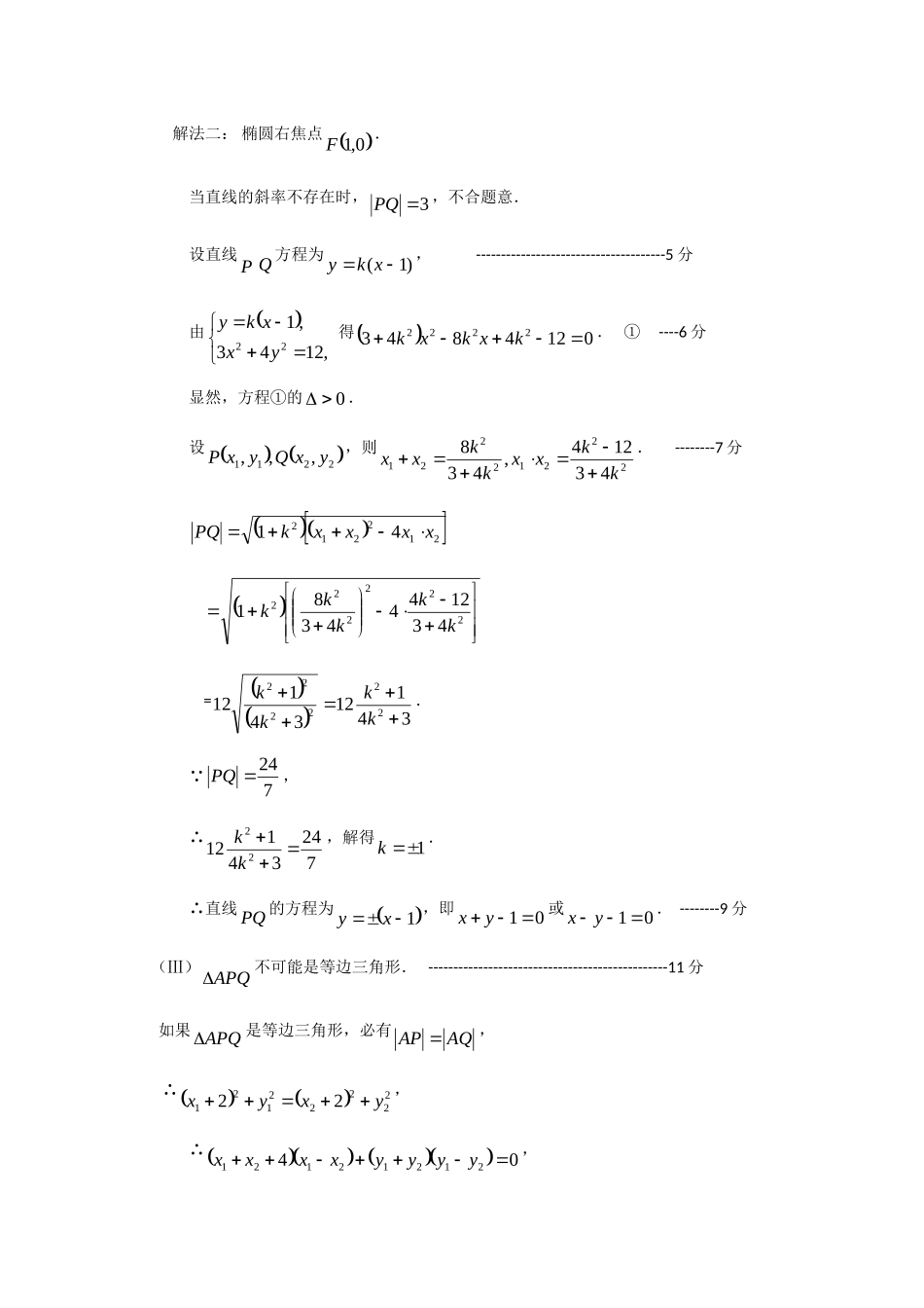 圆锥曲线 北京市届高三数学期末试卷分类汇编第二辑(不等式、圆锥曲线、复数、函数、概率) 北京市届高三数学期末试卷分类汇编第二辑(不等式、圆锥曲线、复数、函数、概率)_第3页