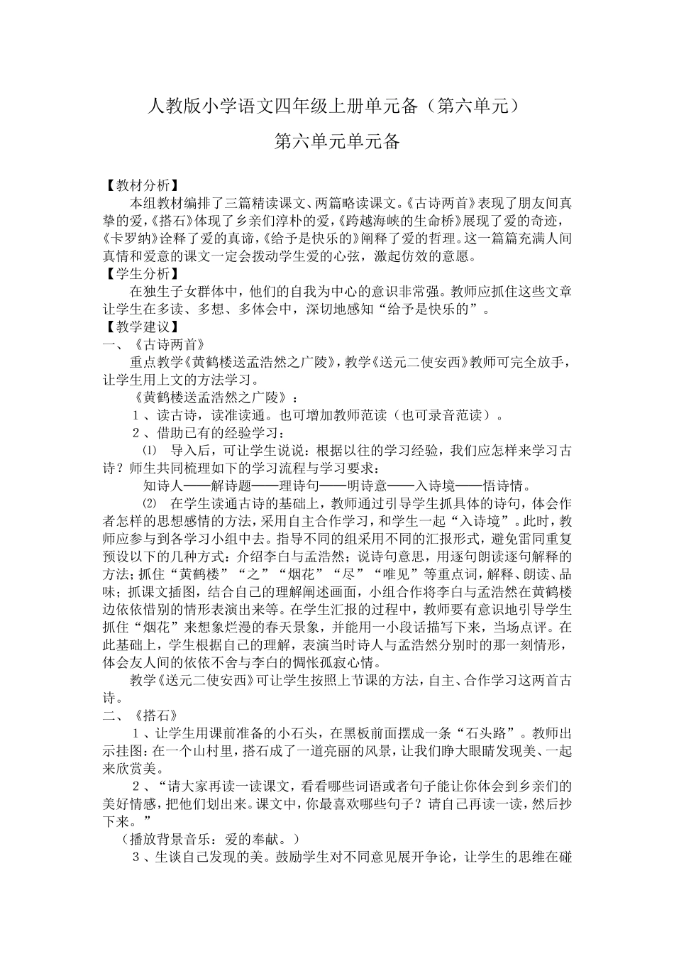 四年级第六单元_第1页