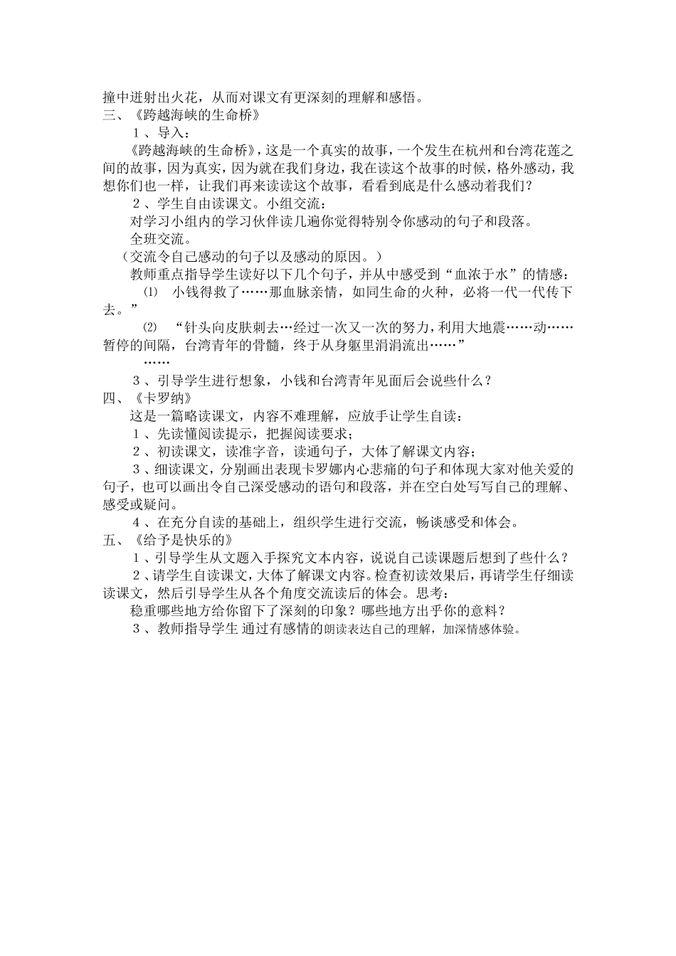 四年级第六单元_第2页