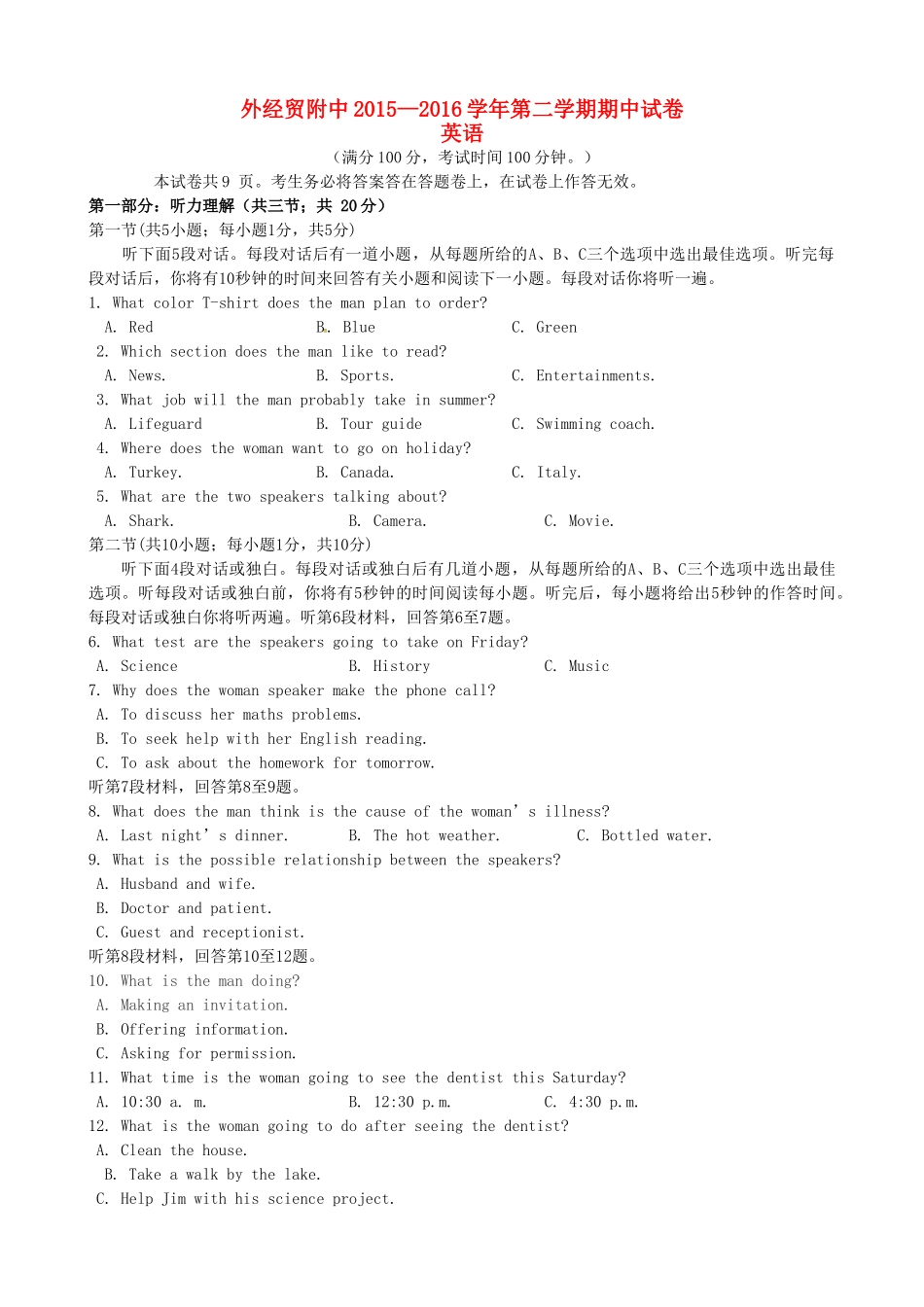 北京市外经贸附中高一英语下学期期中试题(无答案) 试题_第1页