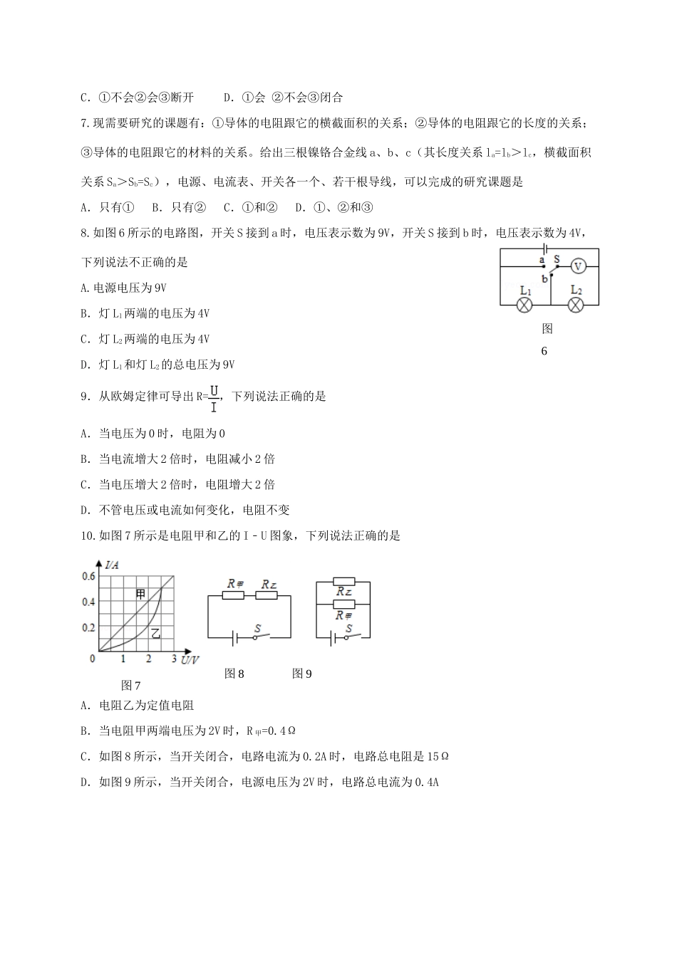 山东省德州市庆云县九年级物理上学期期中试卷_第3页