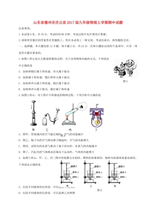 山东省德州市庆云县九年级物理上学期期中试卷