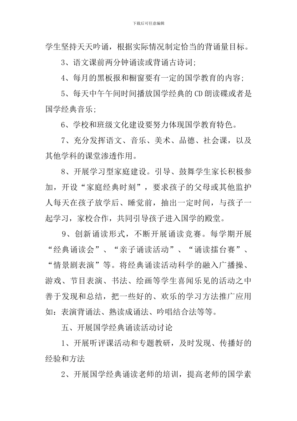 一年级教学教学计划集合九篇_第3页