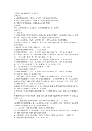 小班《有趣的图形》韩向丽左权二幼