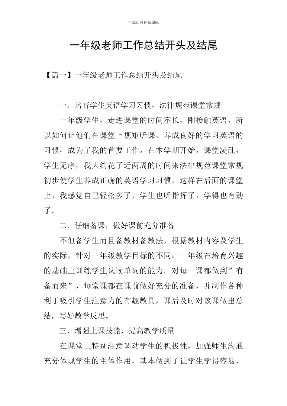 一年级教师工作总结开头及结尾_第1页