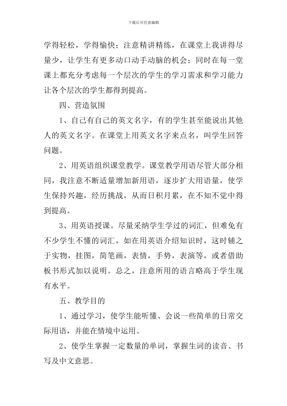 一年级教师工作总结开头及结尾_第2页