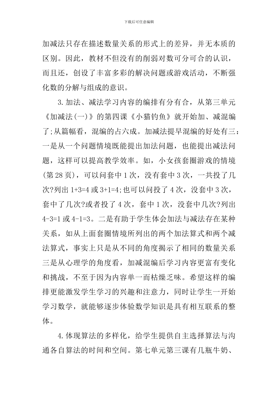 一年级教育教学工作计划_第2页