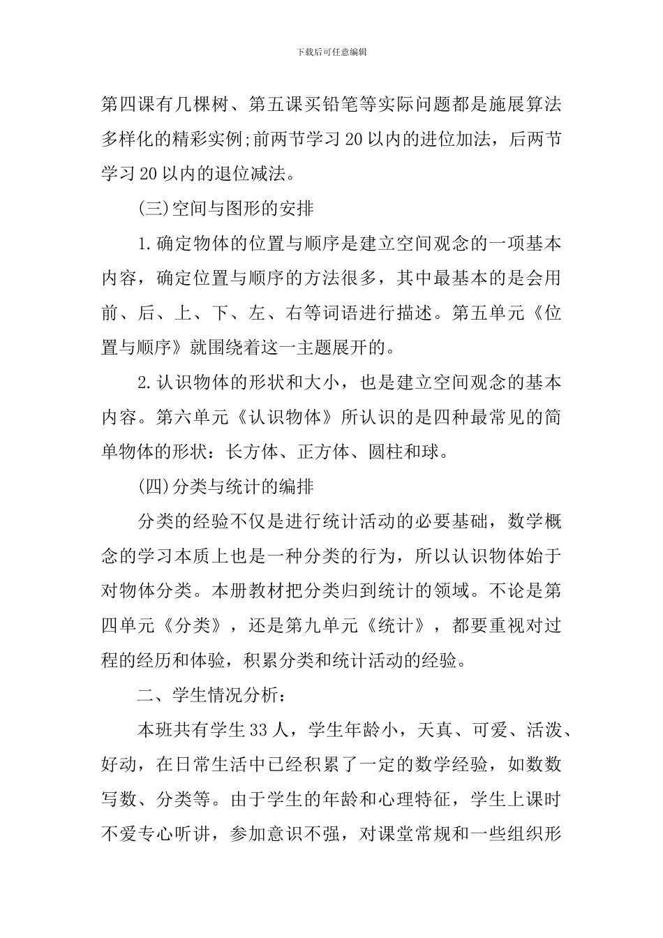 一年级教育教学工作计划_第3页