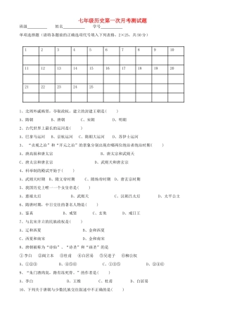 初中12-13学年七年级历史第二学期第一次月考试卷(无答案) 新人教版 试题