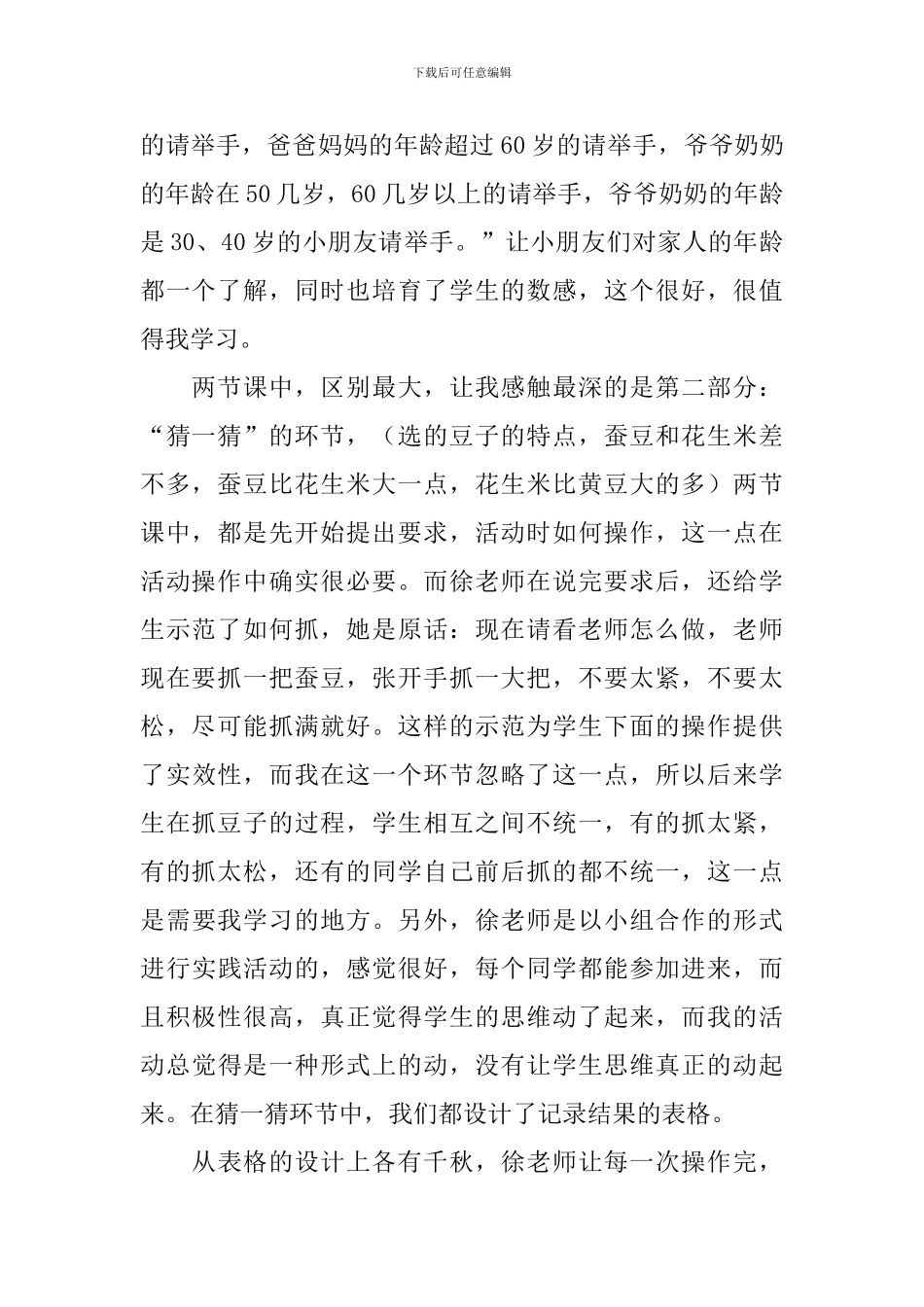 一年级数学《我们认识的数》教学反思范文_第2页