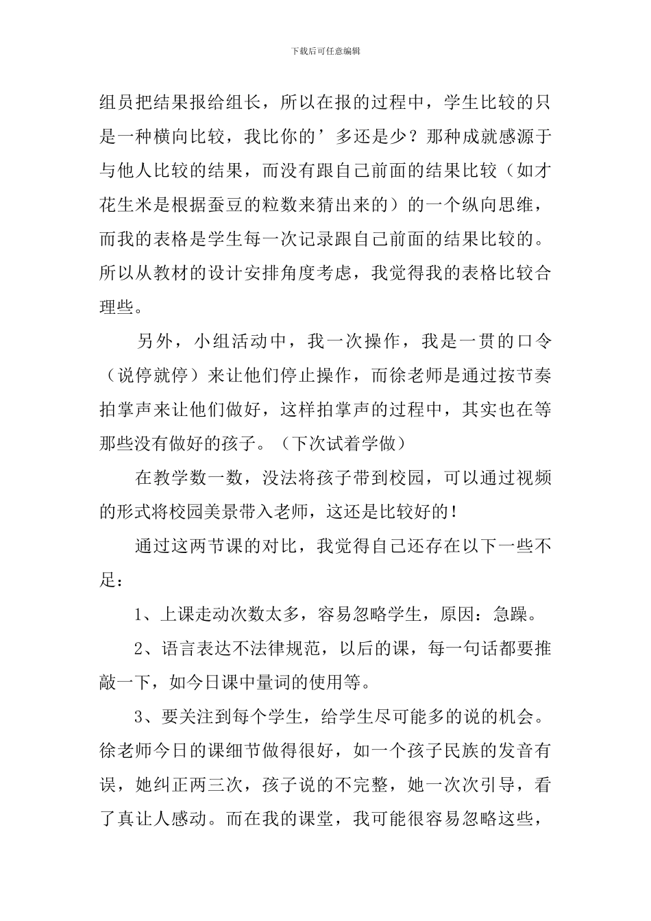 一年级数学《我们认识的数》教学反思范文_第3页