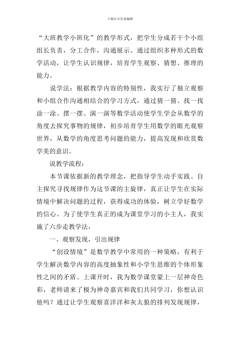 一年级数学《找规律》说课稿范文_第2页