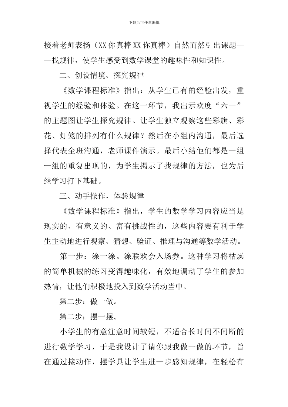 一年级数学《找规律》说课稿范文_第3页