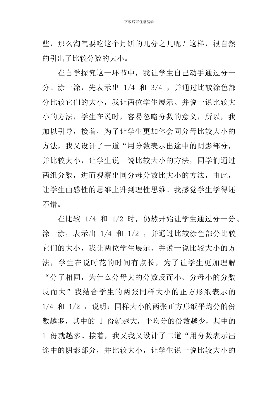 一年级数学《比大小》的教学反思范文_第2页