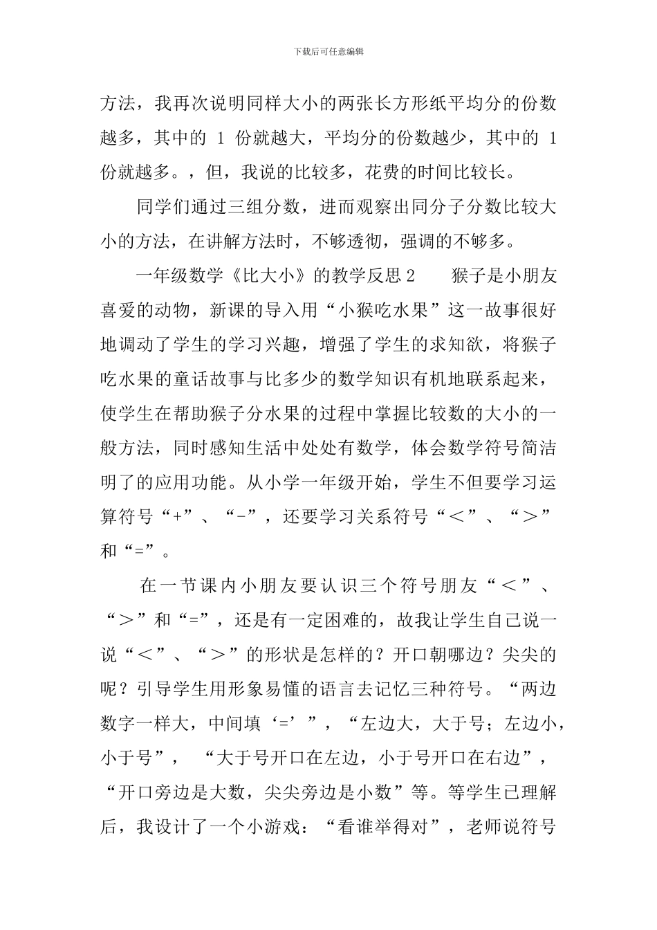 一年级数学《比大小》的教学反思范文_第3页