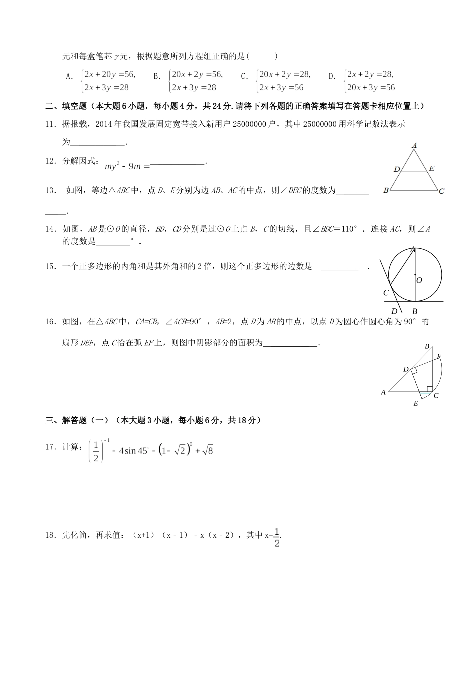 九年级数学4月质量调研试卷_第2页