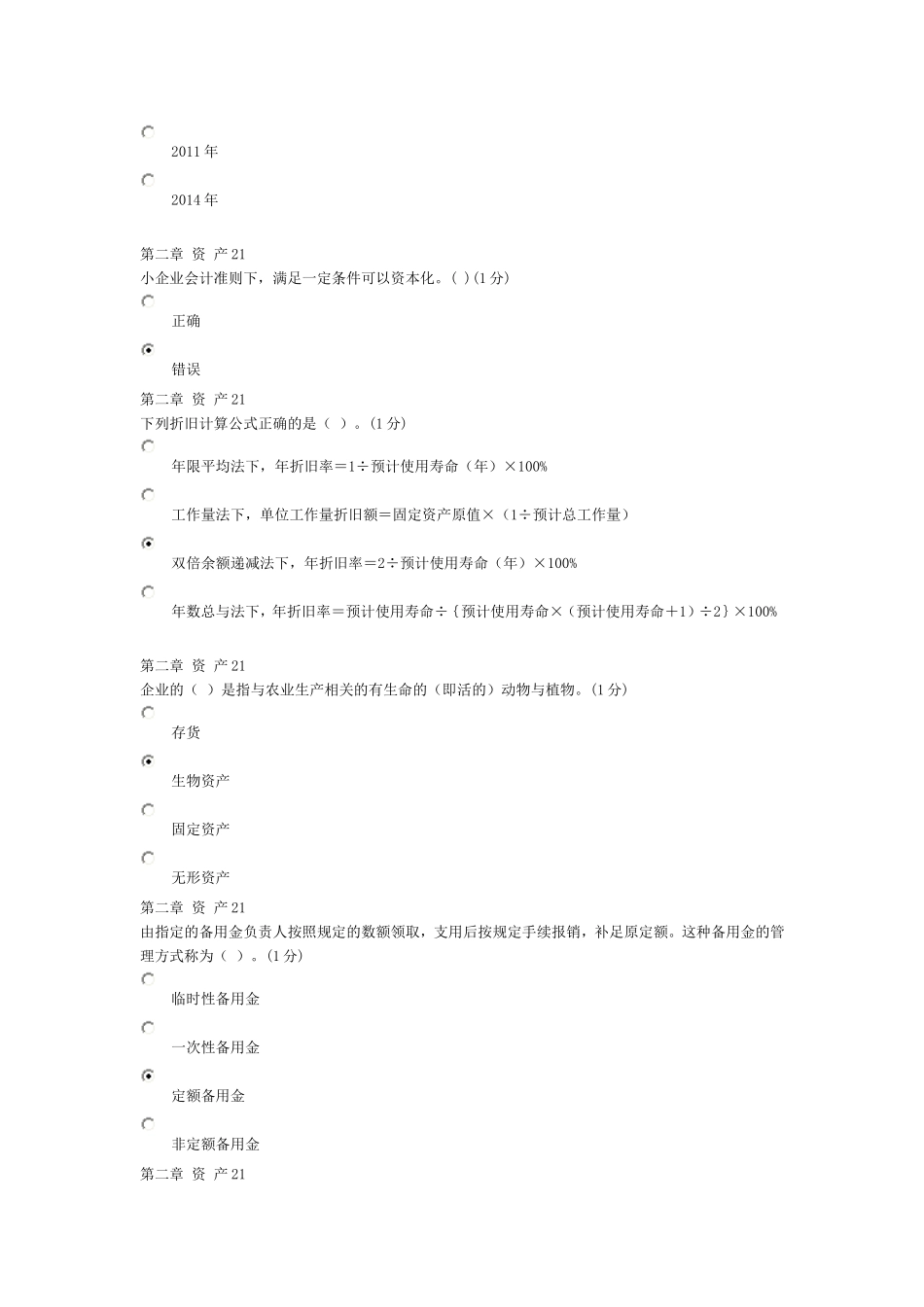 小企业会计准则题目和解答_第2页