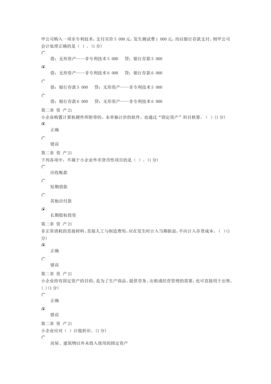 小企业会计准则题目和解答_第3页