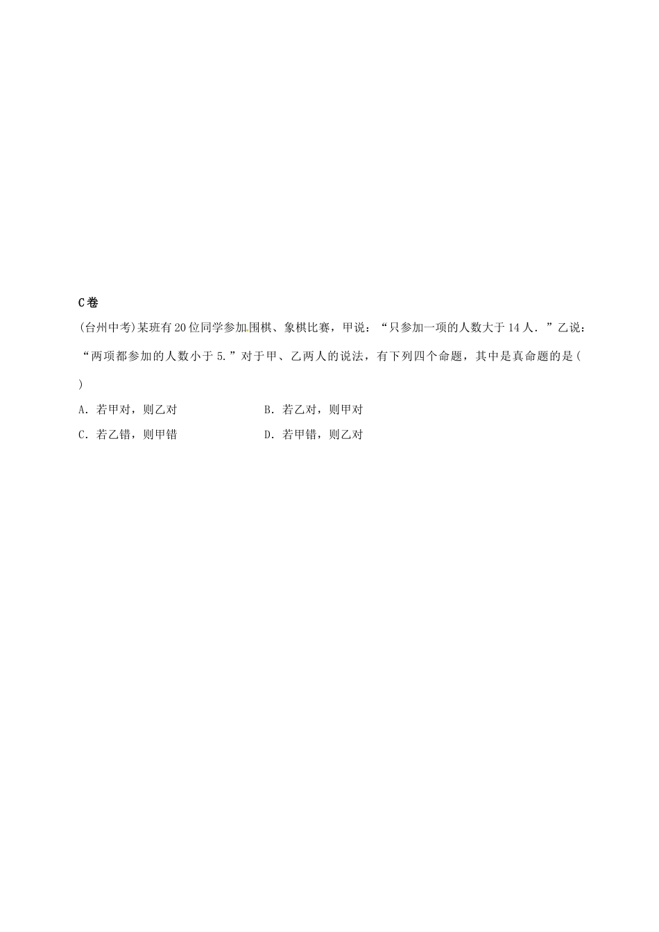 四川省成都市青白江区八年级数学上册 7.2 定义与命题(1)限时练(新版)北师大版试卷_第3页