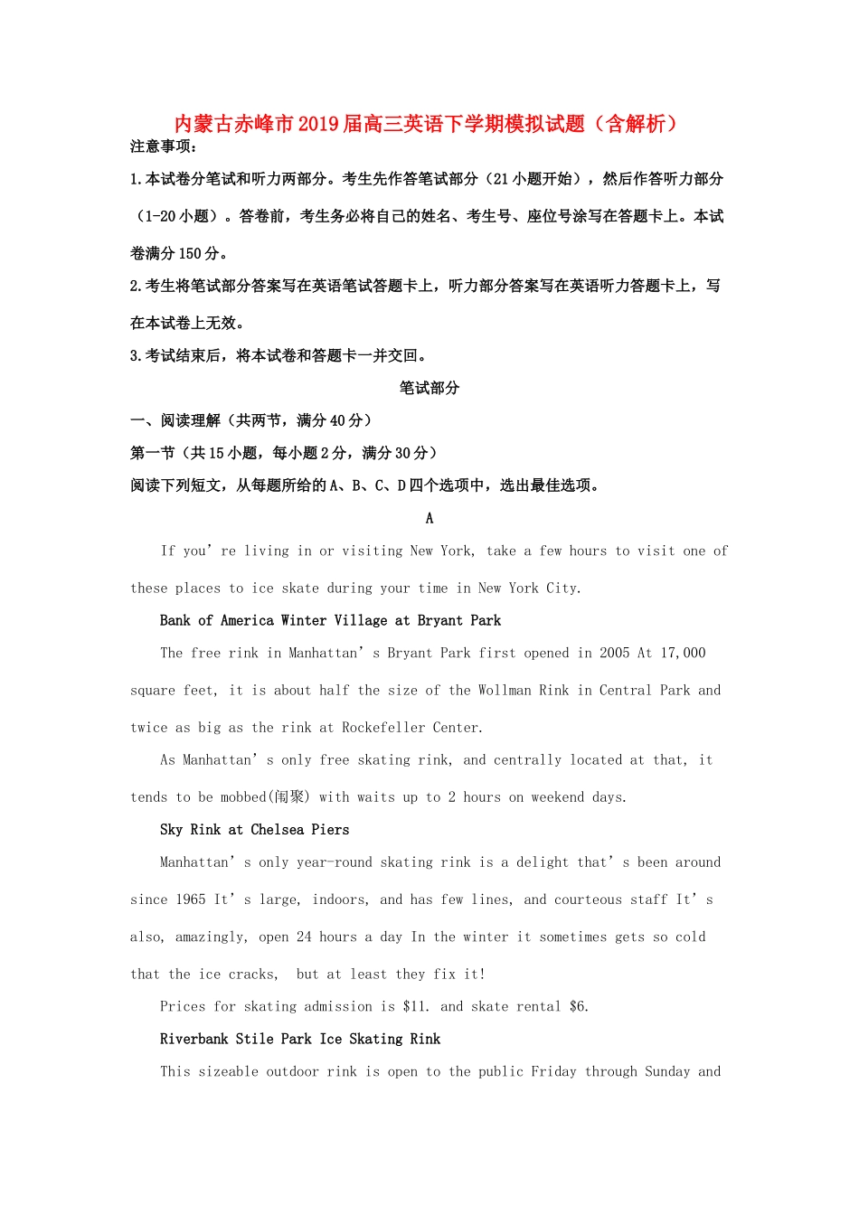 内蒙古赤峰市高三英语下学期模拟试题(含解析) 试题_第1页