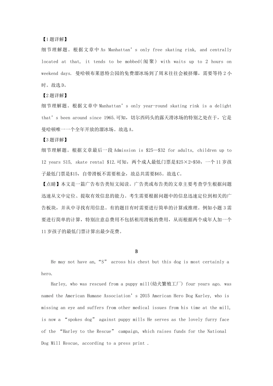 内蒙古赤峰市高三英语下学期模拟试题(含解析) 试题_第3页