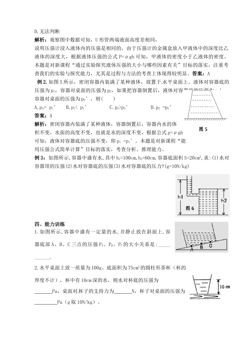 九年级物理(液体压强)习题课 人教新课标版试卷_第2页