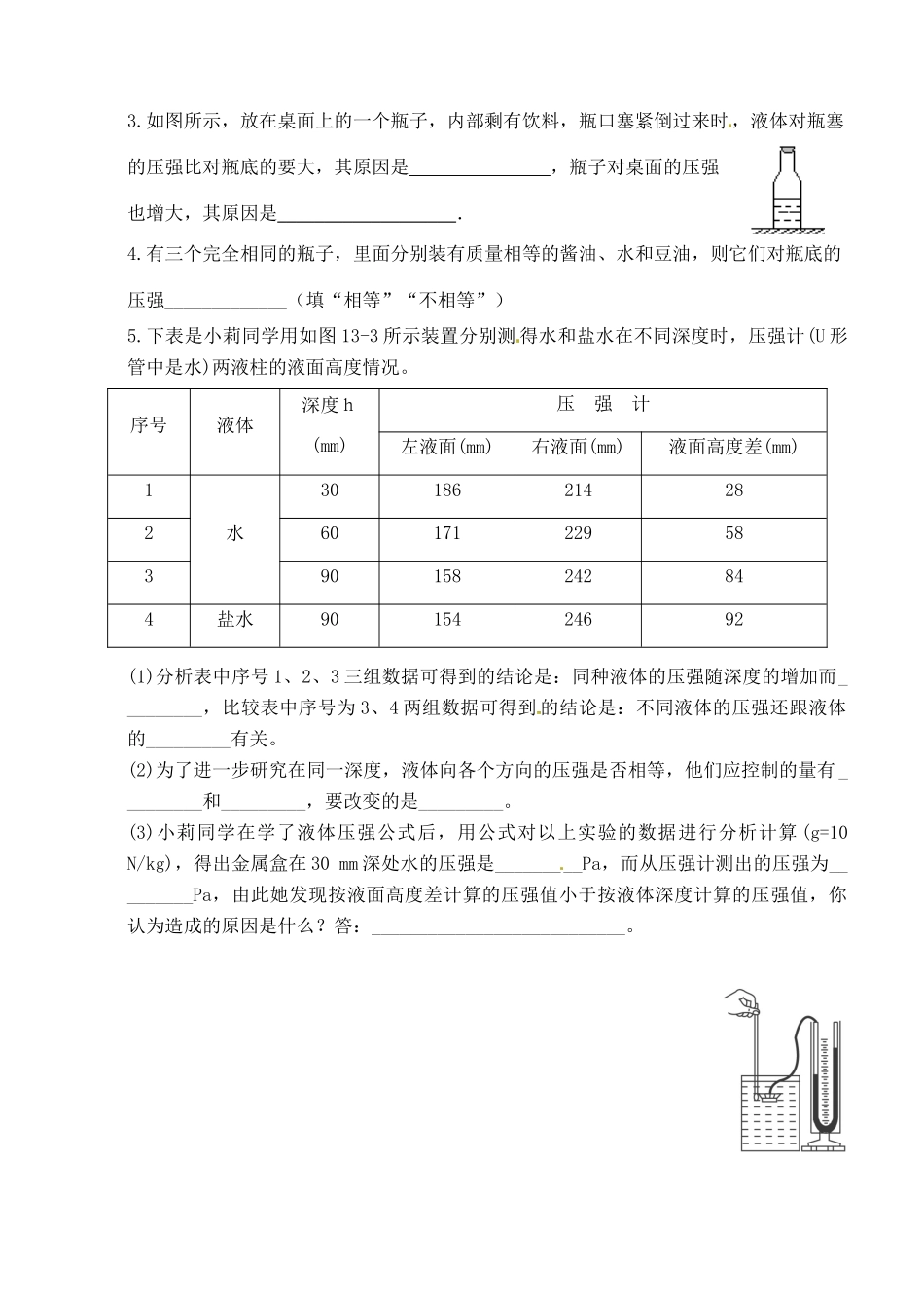 九年级物理(液体压强)习题课 人教新课标版试卷_第3页