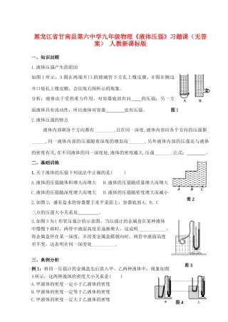九年级物理(液体压强)习题课 人教新课标版试卷