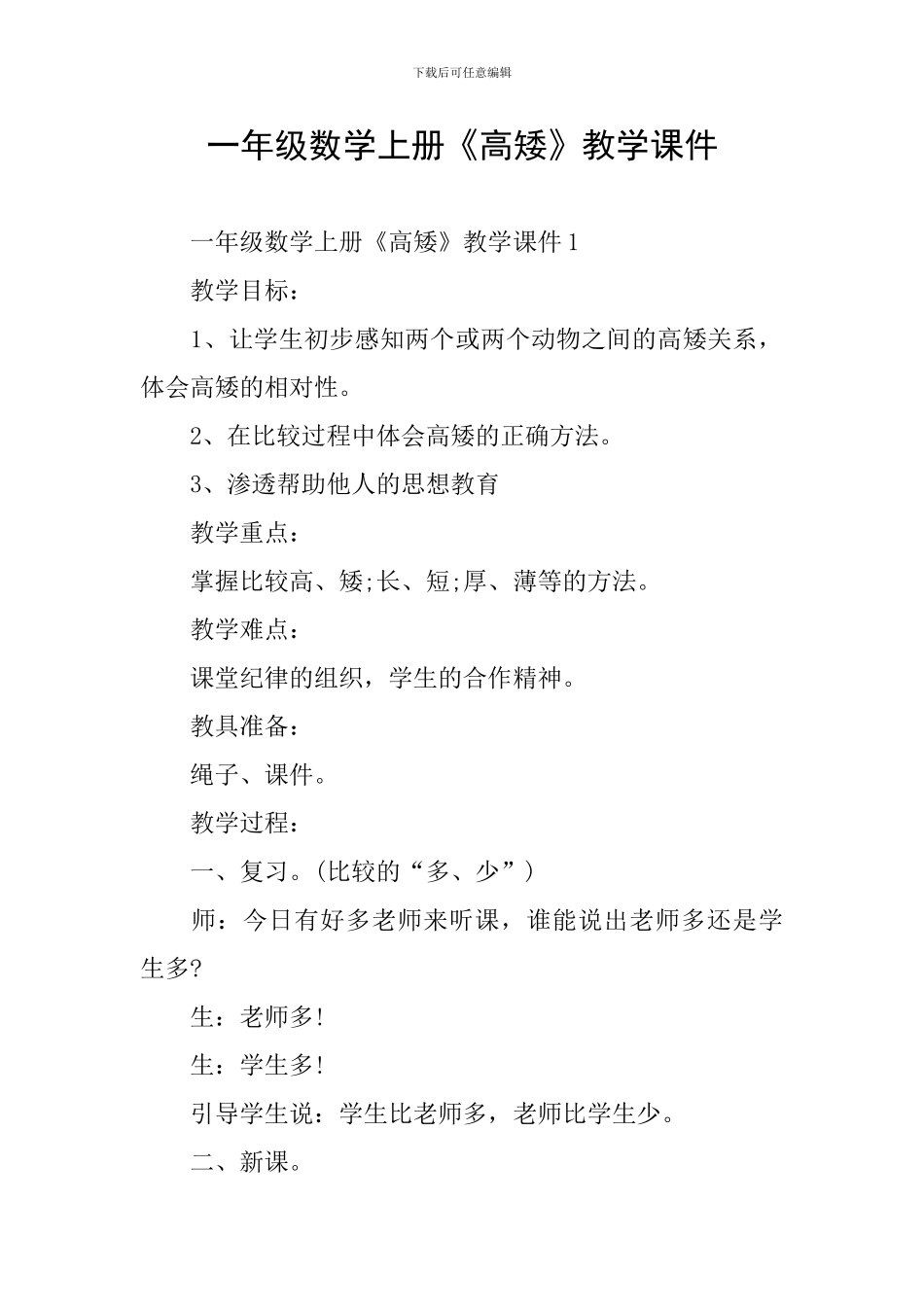 一年级数学上册《高矮》教学课件_第1页