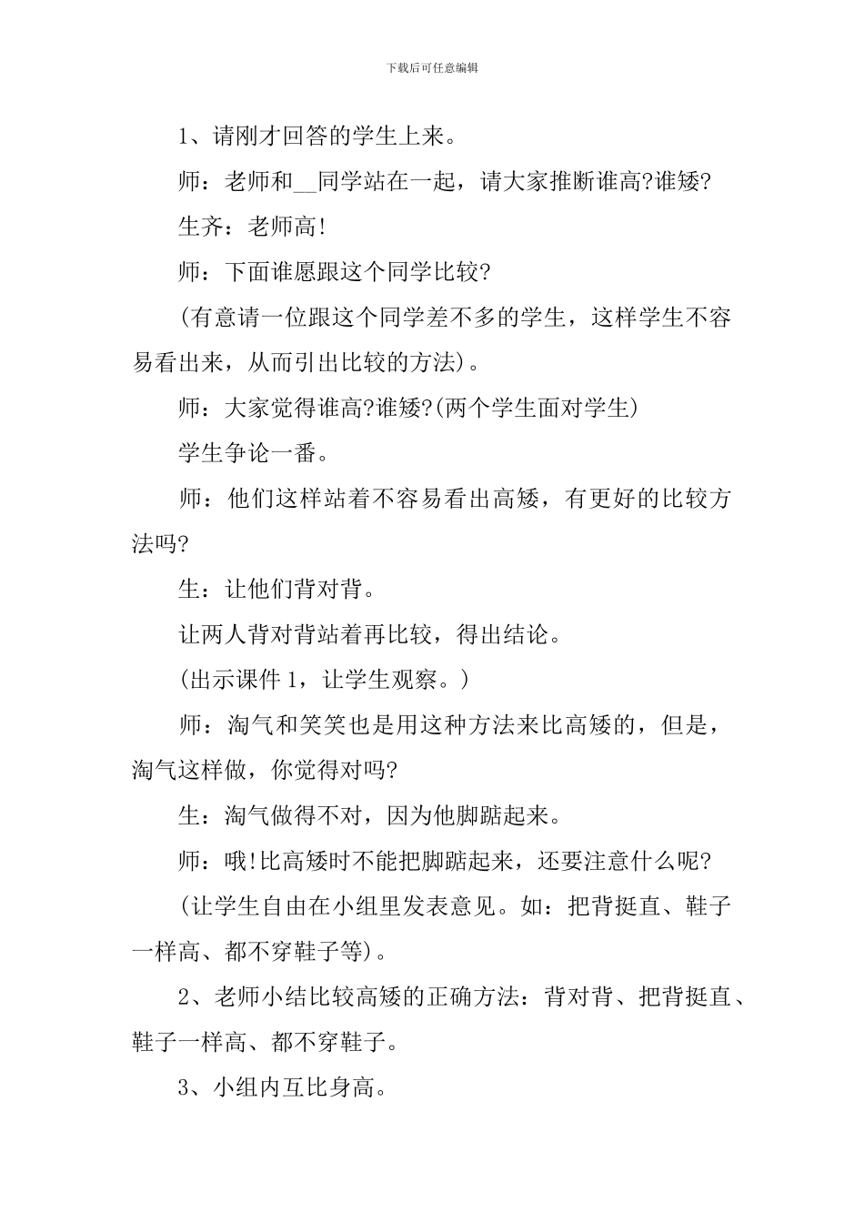 一年级数学上册《高矮》教学课件_第2页