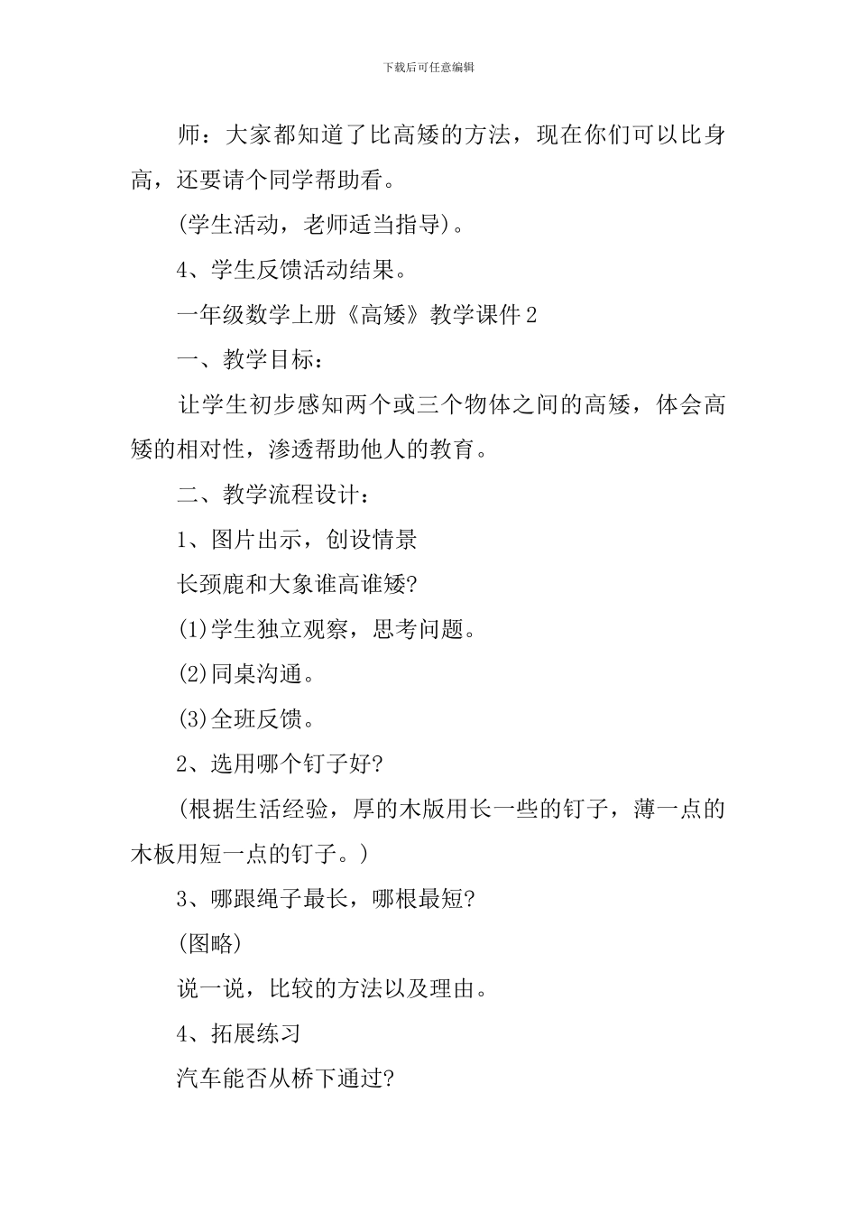 一年级数学上册《高矮》教学课件_第3页