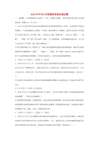九年级政治下学期第三次模拟试卷试卷
