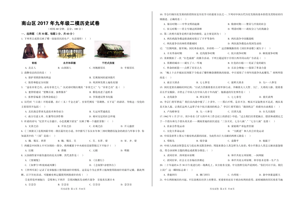 九年级历史下学期第二次调研(二模)试卷(pdf，无答案)试卷_第1页