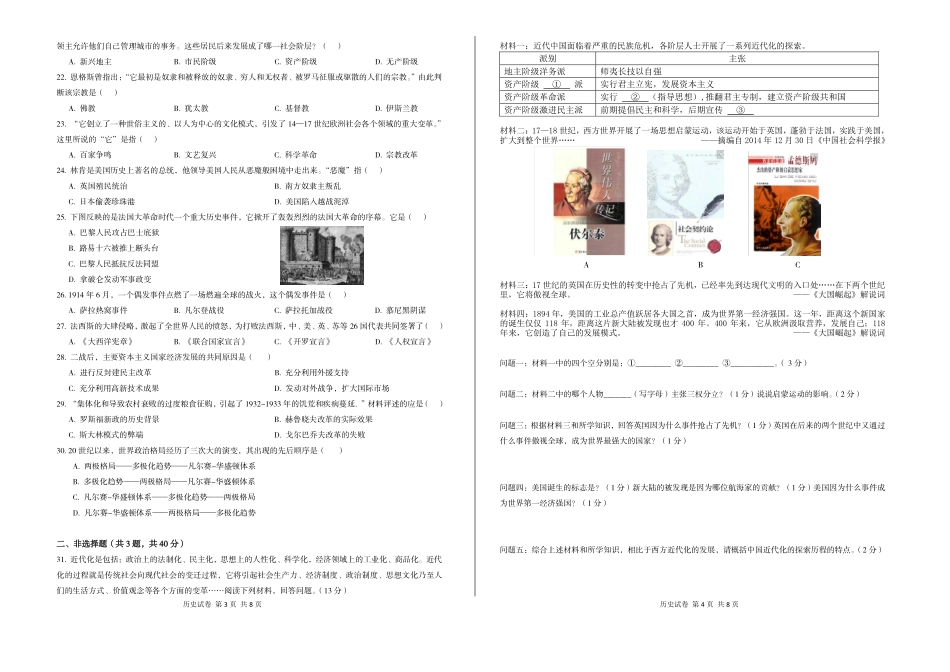 九年级历史下学期第二次调研(二模)试卷(pdf，无答案)试卷_第2页