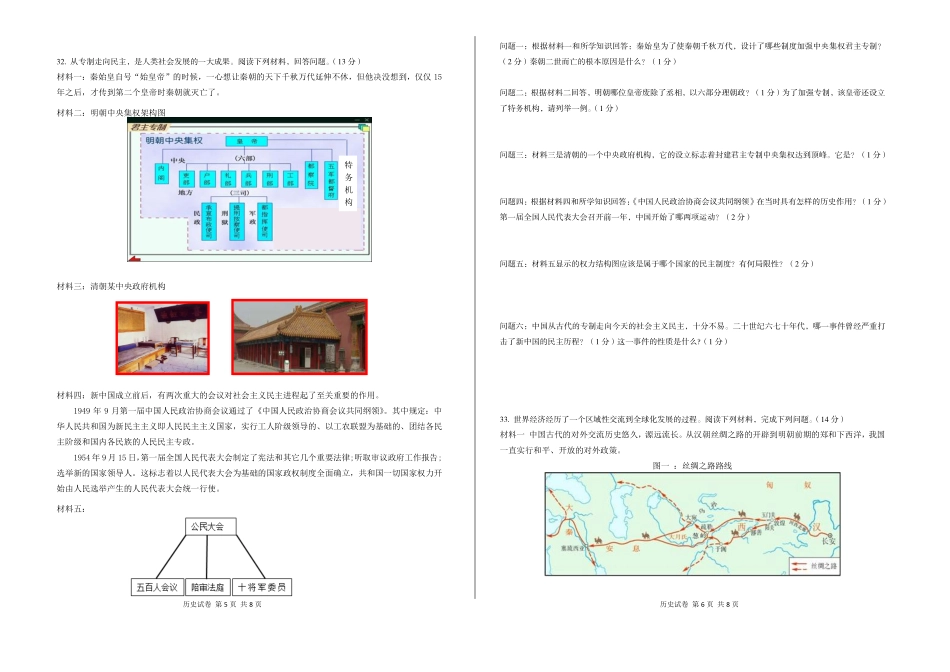 九年级历史下学期第二次调研(二模)试卷(pdf，无答案)试卷_第3页
