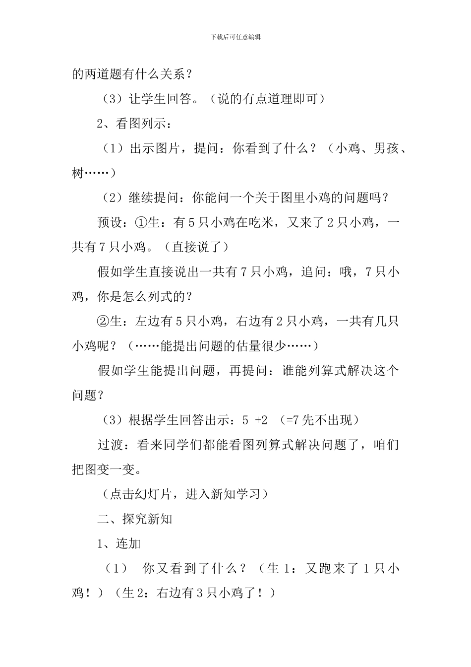 一年级数学《连加连减》教学设计_第2页